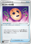 Image for Spirit Mask (386/414) (SI: Start Deck 100) (SI) - Pokemon Japan
