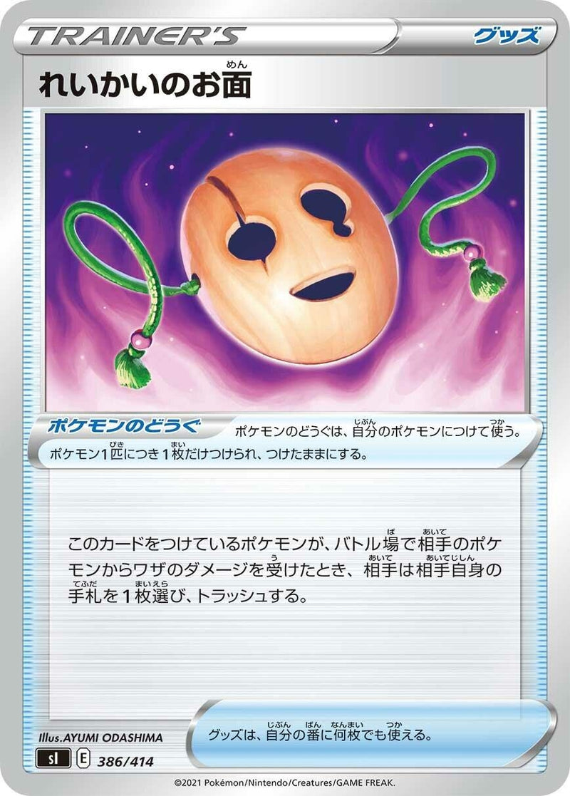 Image for Spirit Mask (386/414) (SI: Start Deck 100) (SI) - Pokemon Japan