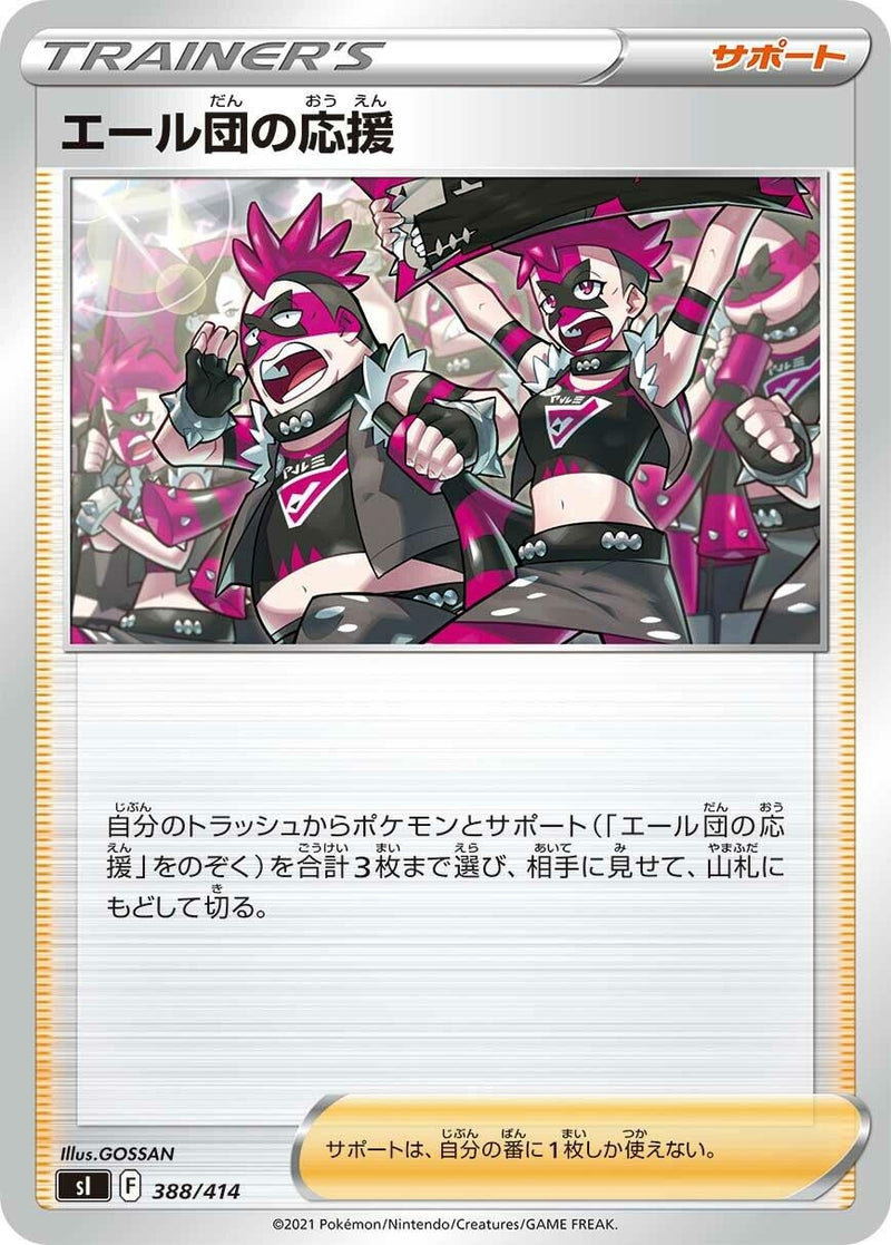 Image for Team Yell's Cheer (388/414) (SI: Start Deck 100) (SI) - Pokemon Japan