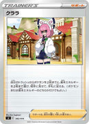 Image for Klara (392/414) (SI: Start Deck 100) (SI) - Pokemon Japan