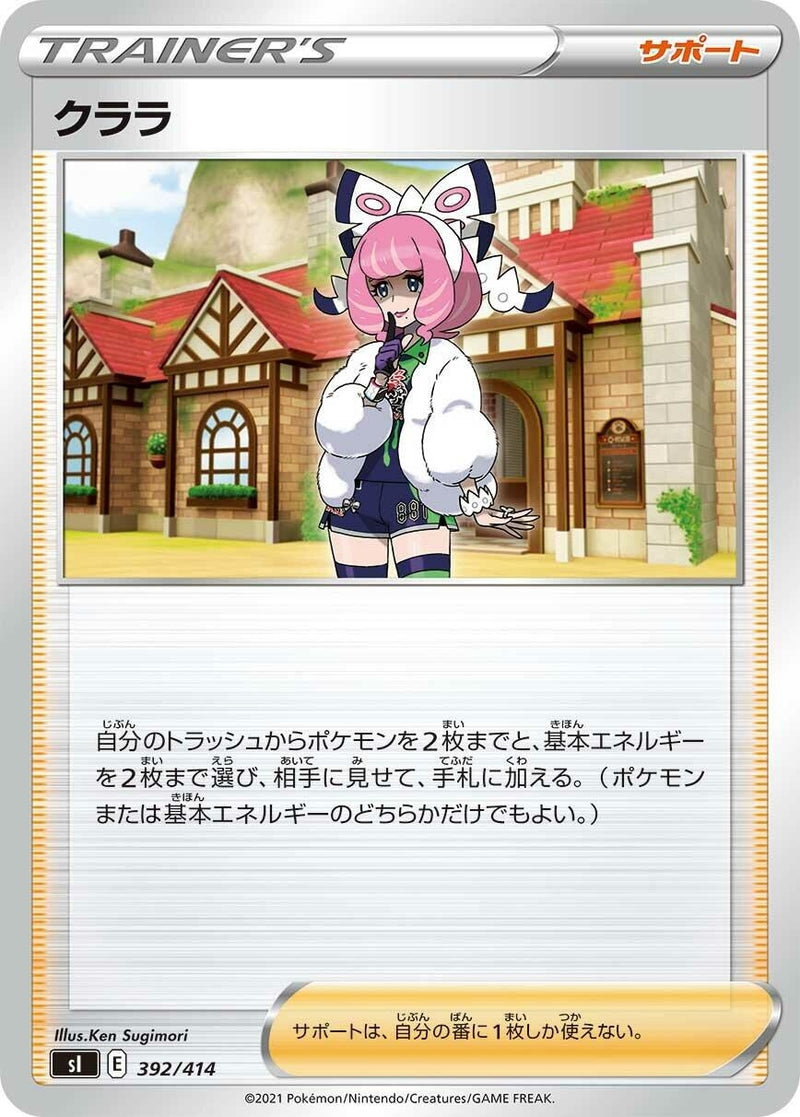 Image for Klara (392/414) (SI: Start Deck 100) (SI) - Pokemon Japan
