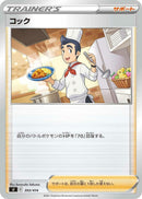 Image for Cook (393/414) (SI: Start Deck 100) (SI) - Pokemon Japan