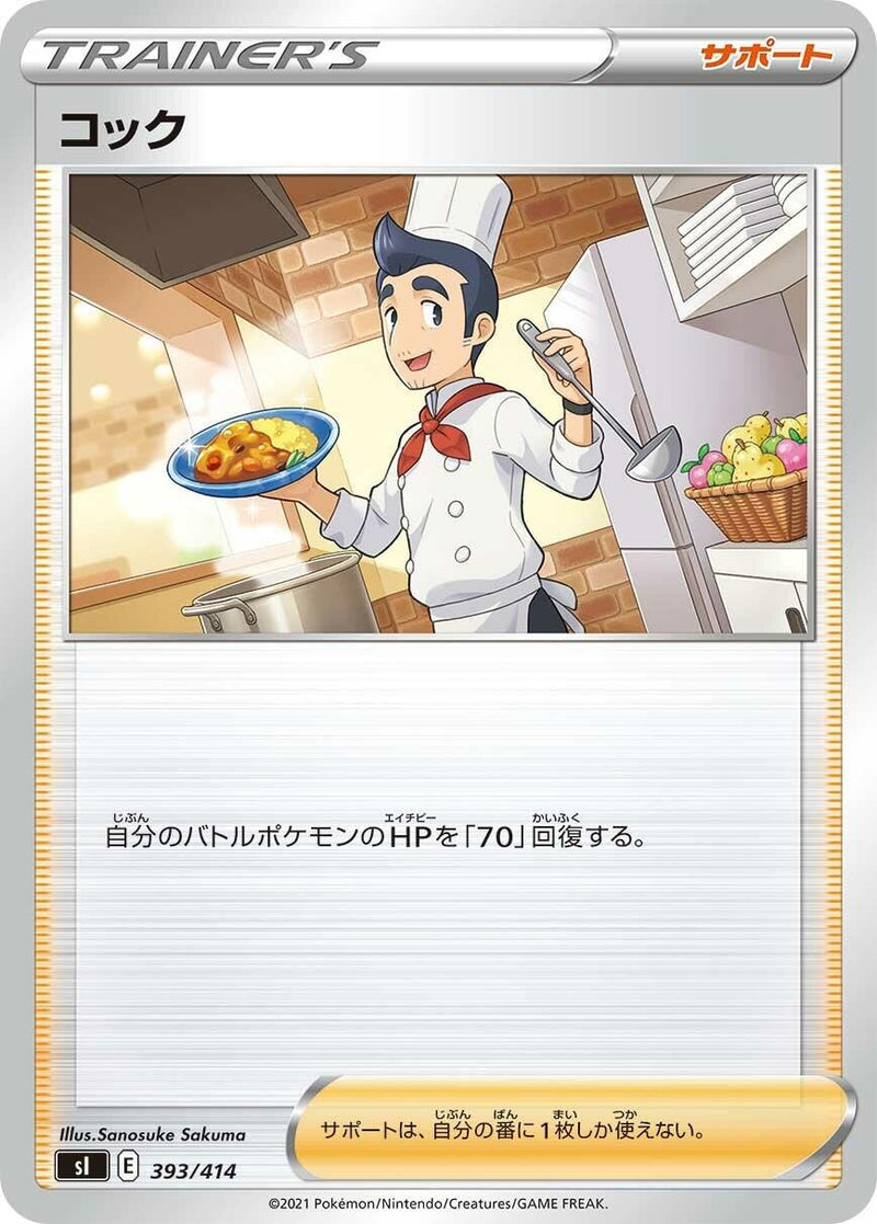 Image for Cook (393/414) (SI: Start Deck 100) (SI) - Pokemon Japan