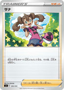 Image for Shauna (395/414) (SI: Start Deck 100) (SI) - Pokemon Japan