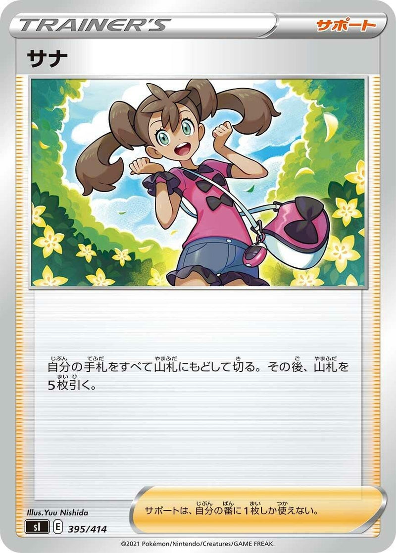 Image for Shauna (395/414) (SI: Start Deck 100) (SI) - Pokemon Japan