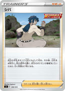 Image for Bruno (396/414) (SI: Start Deck 100) (SI) - Pokemon Japan
