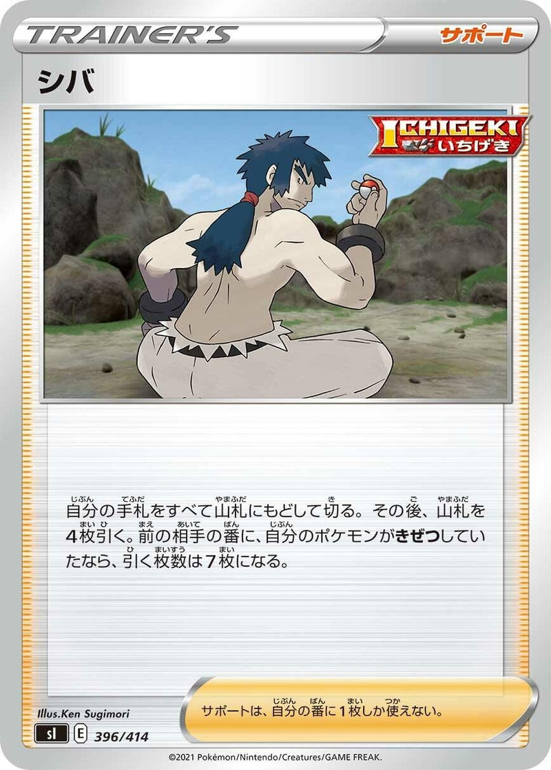 Image for Bruno (396/414) (SI: Start Deck 100) (SI) - Pokemon Japan