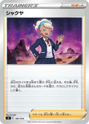Image for Peonia (397/414) (SI: Start Deck 100) (SI) - Pokemon Japan