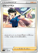 Image for Judge (398/414) (SI: Start Deck 100) (SI) - Pokemon Japan