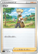Image for Barry (399/414) (SI: Start Deck 100) (SI) - Pokemon Japan