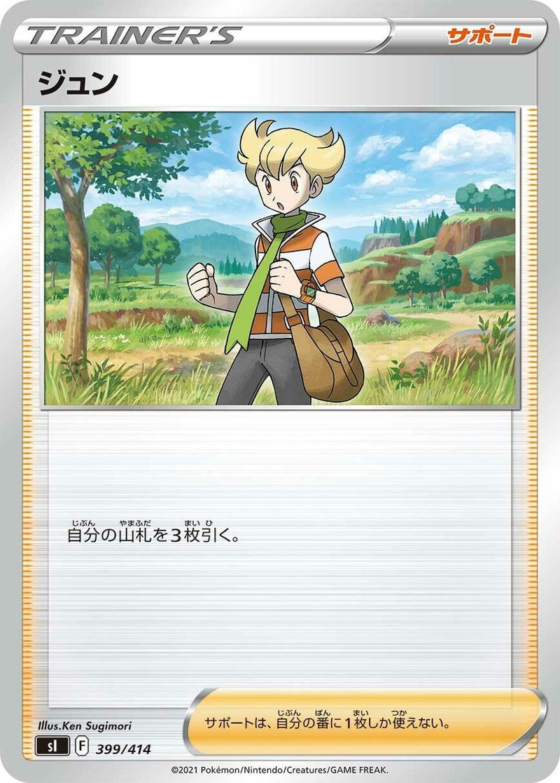 Image for Barry (399/414) (SI: Start Deck 100) (SI) - Pokemon Japan
