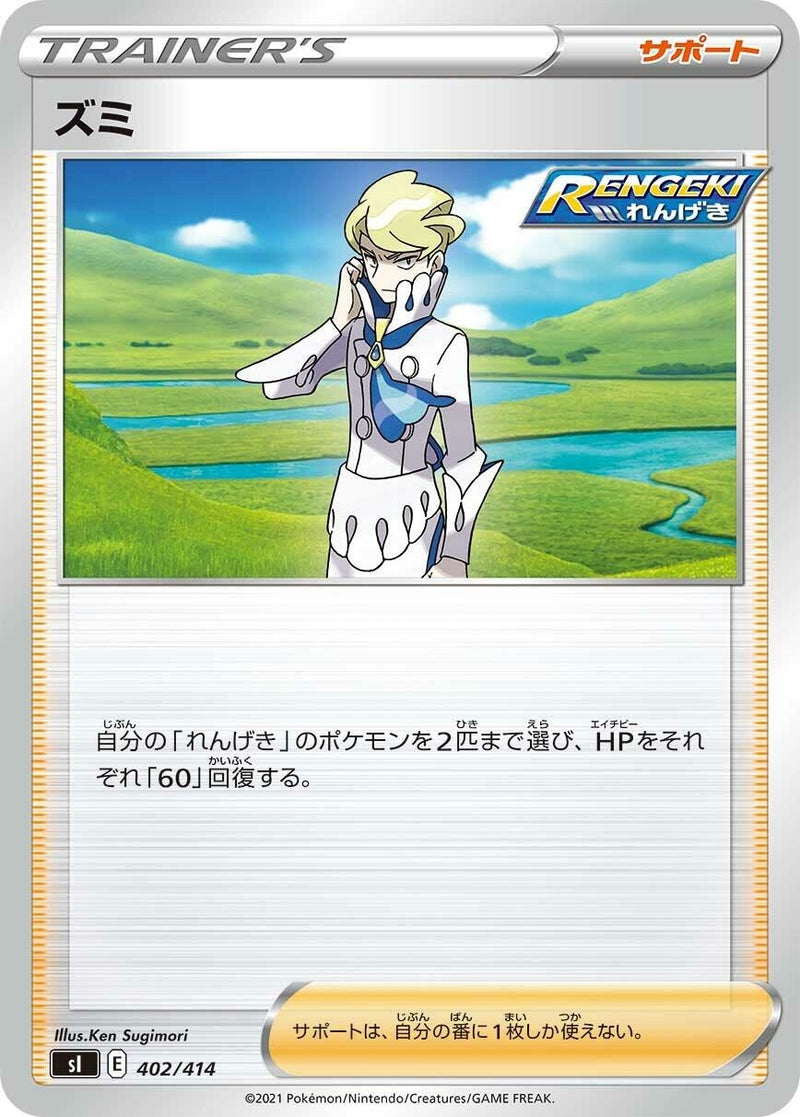 Image for Siebold (402/414) (SI: Start Deck 100) (SI) - Pokemon Japan