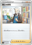 Image for Professor's Research (403/414) (SI: Start Deck 100) (SI) - Pokemon Japan