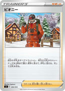 Image for Peony (404/414) (SI: Start Deck 100) (SI) - Pokemon Japan