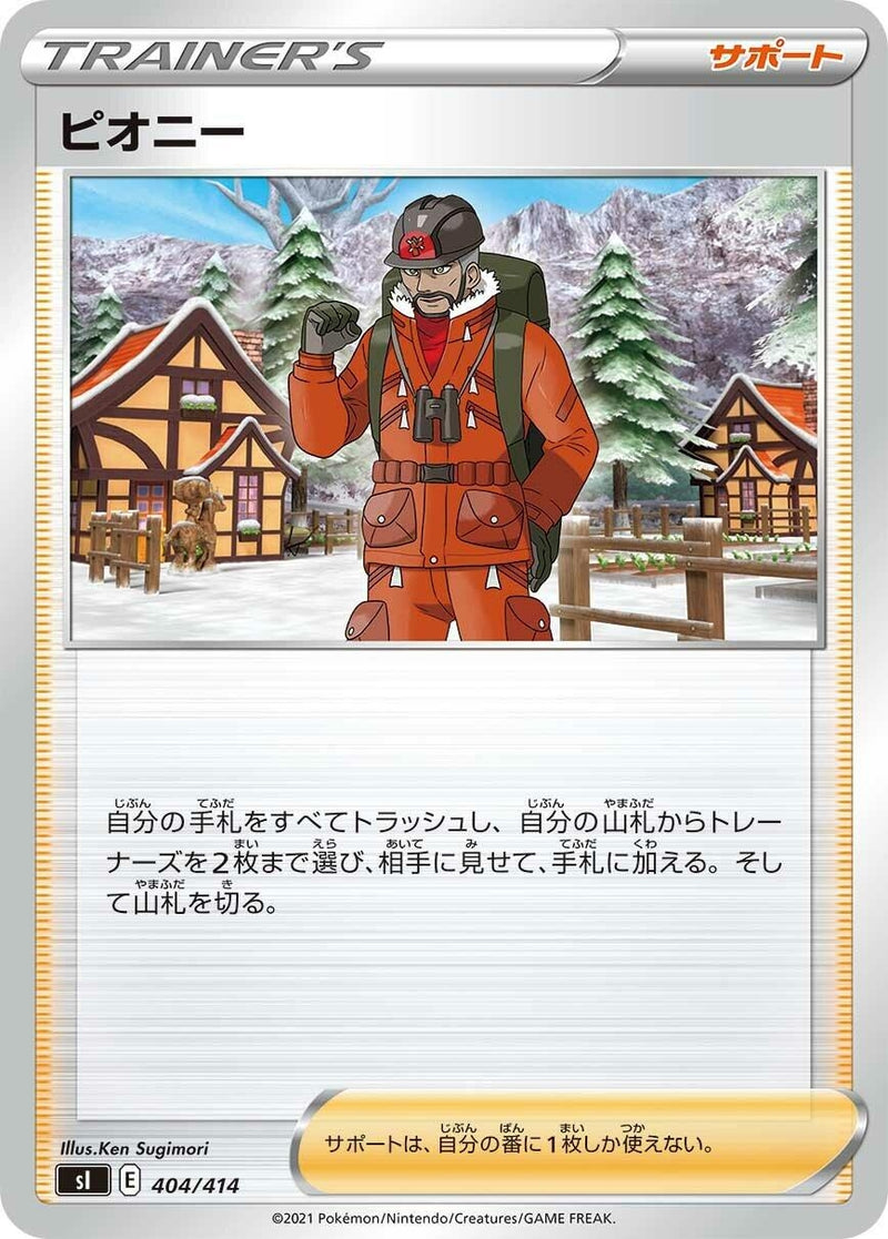 Image for Peony (404/414) (SI: Start Deck 100) (SI) - Pokemon Japan