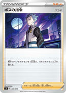 Image for Boss's Orders (406/414) (SI: Start Deck 100) (SI) - Pokemon Japan
