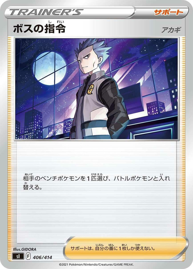 Image for Boss's Orders (406/414) (SI: Start Deck 100) (SI) - Pokemon Japan