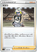 Image for Gordie (407/414) (SI: Start Deck 100) (SI) - Pokemon Japan