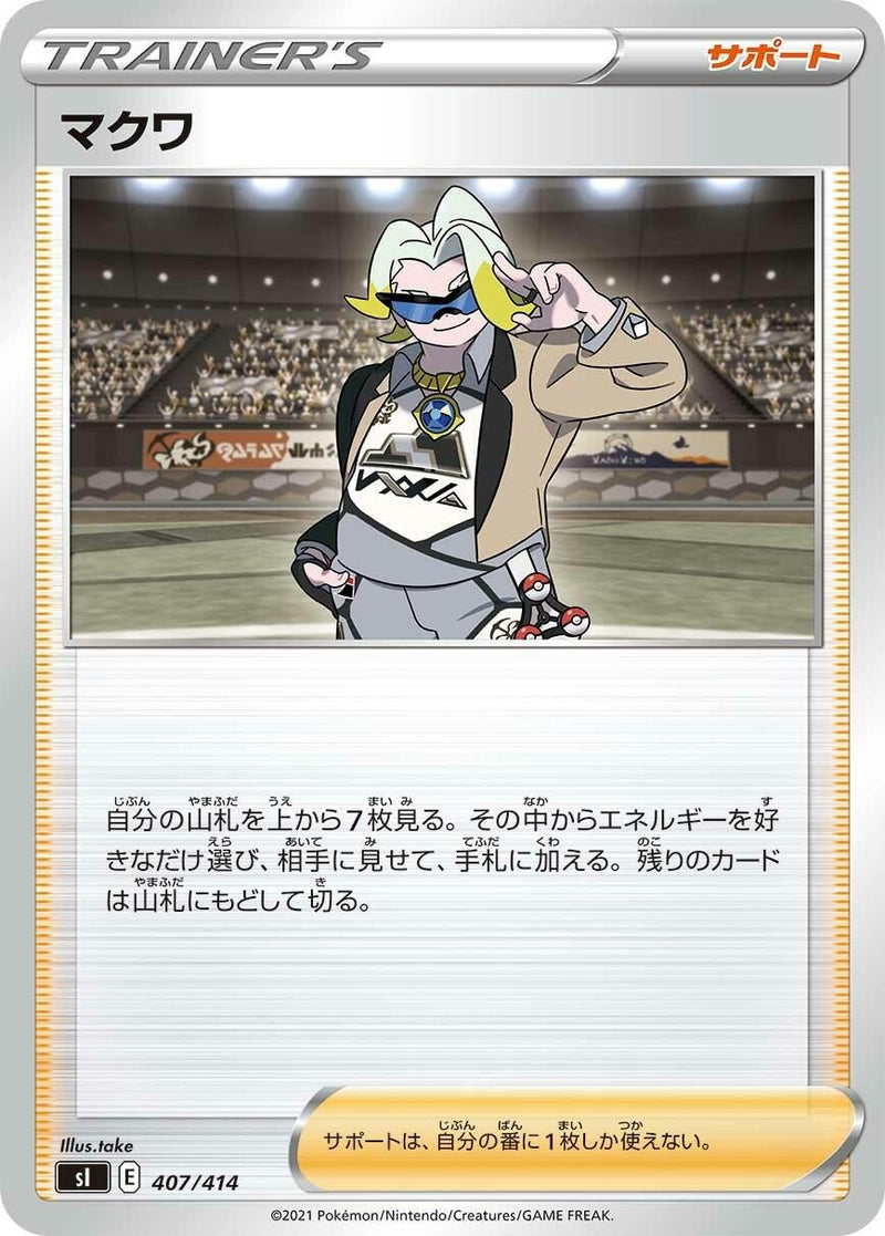 Image for Gordie (407/414) (SI: Start Deck 100) (SI) - Pokemon Japan