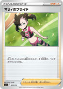 Image for Marnie's Pride (408/414) (SI: Start Deck 100) (SI) - Pokemon Japan