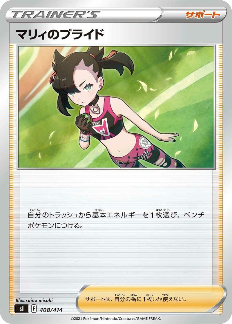 Image for Marnie's Pride (408/414) (SI: Start Deck 100) (SI) - Pokemon Japan