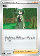 Image for Cheryl (411/414) (SI: Start Deck 100) (SI) - Pokemon Japan