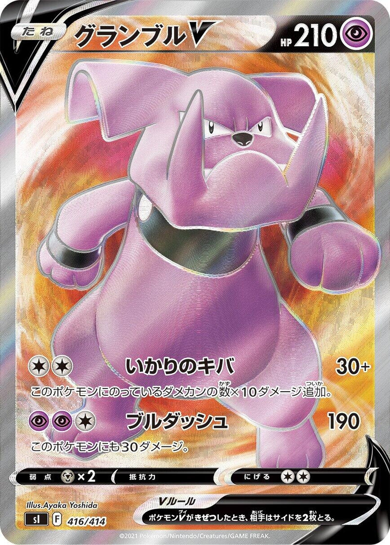 Image for Granbull V (416/414) (SI: Start Deck 100) (SI) - Pokemon Japan