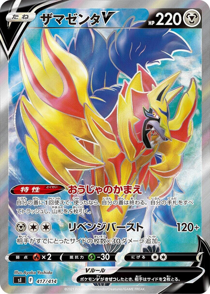 Image for Zamazenta V (417/414) (SI: Start Deck 100) (SI) - Pokemon Japan
