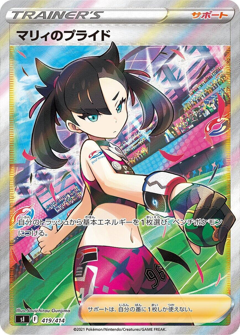 Image for Marnie's Pride (419/414) (SI: Start Deck 100) (SI) - Pokemon Japan