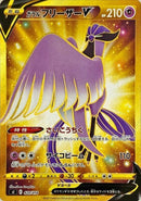 Image for Galarian Articuno V (420/414) (SI: Start Deck 100) (SI) - Pokemon Japan