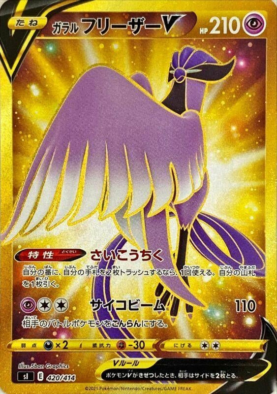 Image for Galarian Articuno V (420/414) (SI: Start Deck 100) (SI) - Pokemon Japan
