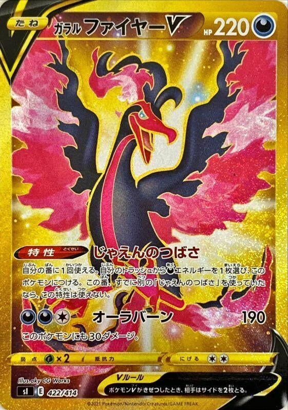 Image for Galarian Moltres V (422/414) (SI: Start Deck 100) (SI) - Pokemon Japan