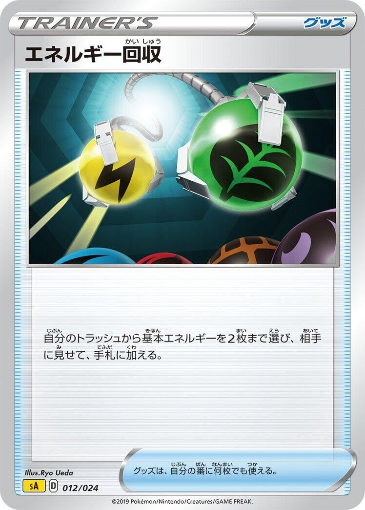 Image for Energy Retrieval (012/024) (sA: Lightning Starter Set V) (sA) - Pokemon Japan