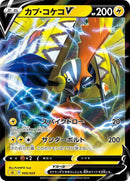 Image for Tapu Koko V (006/024) (sA: Lightning Starter Set V) (sA) - Pokemon Japan