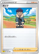 Image for Hop (023/024) (sA: Lightning Starter Set V) (sA) - Pokemon Japan