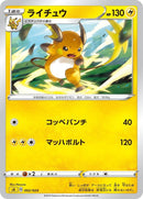 Image for Raichu (002/024) (sA: Lightning Starter Set V) (sA) - Pokemon Japan