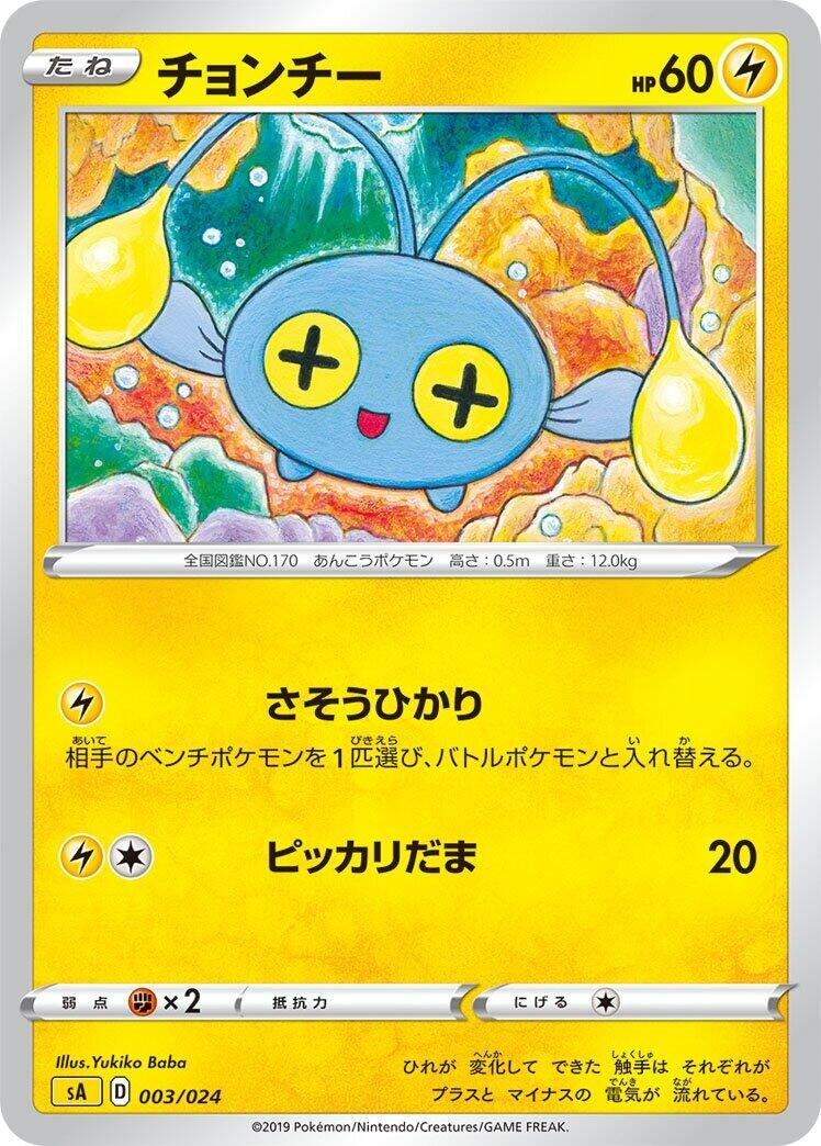 Image for Chinchou (003/024) (sA: Lightning Starter Set V) (sA) - Pokemon Japan