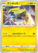 Image for Galvantula (005/024) (sA: Lightning Starter Set V) (sA) - Pokemon Japan