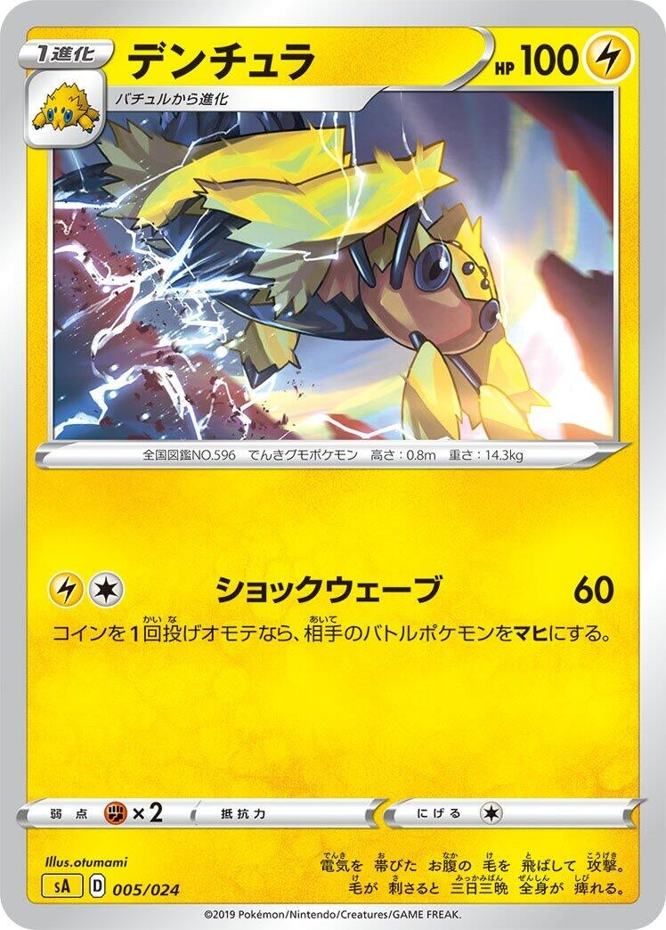 Image for Galvantula (005/024) (sA: Lightning Starter Set V) (sA) - Pokemon Japan
