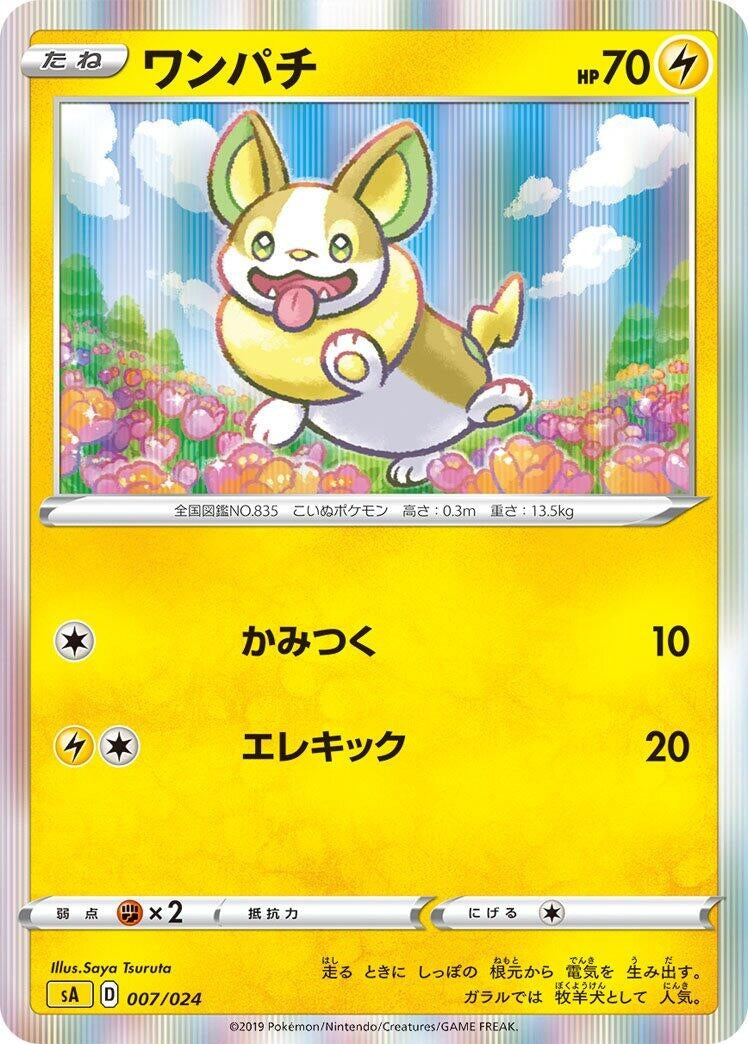 Image for Yamper (007/024) (sA: Lightning Starter Set V) (sA) - Pokemon Japan
