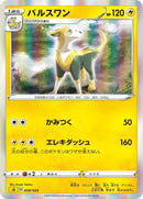 Image for Boltund (008/024) (sA: Lightning Starter Set V) (sA) - Pokemon Japan