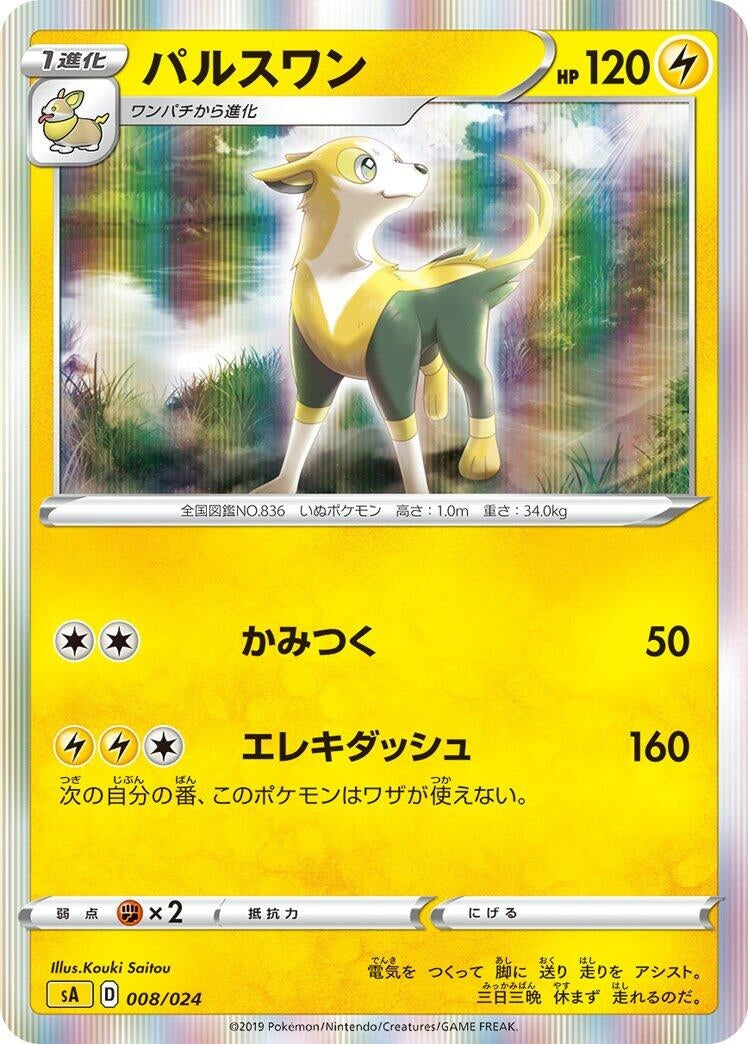 Image for Boltund (008/024) (sA: Lightning Starter Set V) (sA) - Pokemon Japan
