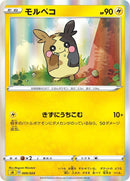 Image for Morpeko (009/024) (sA: Lightning Starter Set V) (sA) - Pokemon Japan