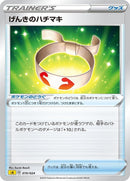 Image for Vitality Band (019/024) (sA: Lightning Starter Set V) (sA) - Pokemon Japan