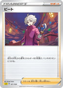 Image for Bede (021/024) (sA: Lightning Starter Set V) (sA) - Pokemon Japan