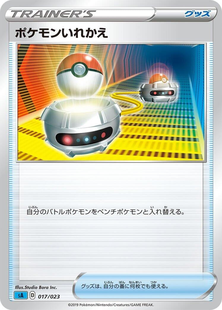 Image for Switch (017/023) (sA: Water Starter Set V) (sA) - Pokemon Japan