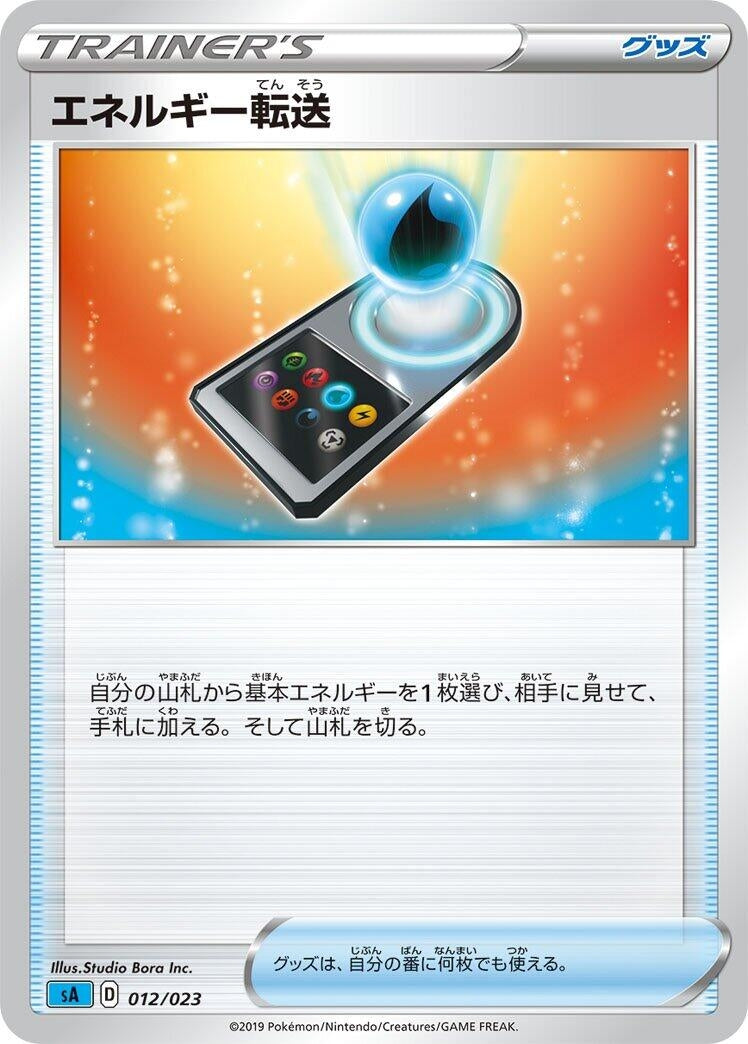 Image for Energy Search (012/023) (sA: Water Starter Set V) (sA) - Pokemon Japan