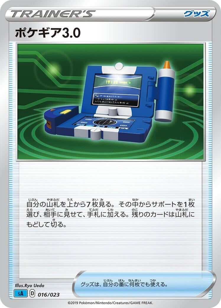 Image for Pokegear 3.0 (016/023) (sA: Water Starter Set V) (sA) - Pokemon Japan