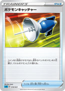 Image for Pokemon Catcher (018/023) (sA: Water Starter Set V) (sA) - Pokemon Japan