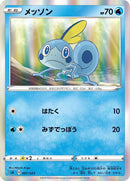 Image for Sobble (007/023) (sA: Water Starter Set V) (sA) - Pokemon Japan